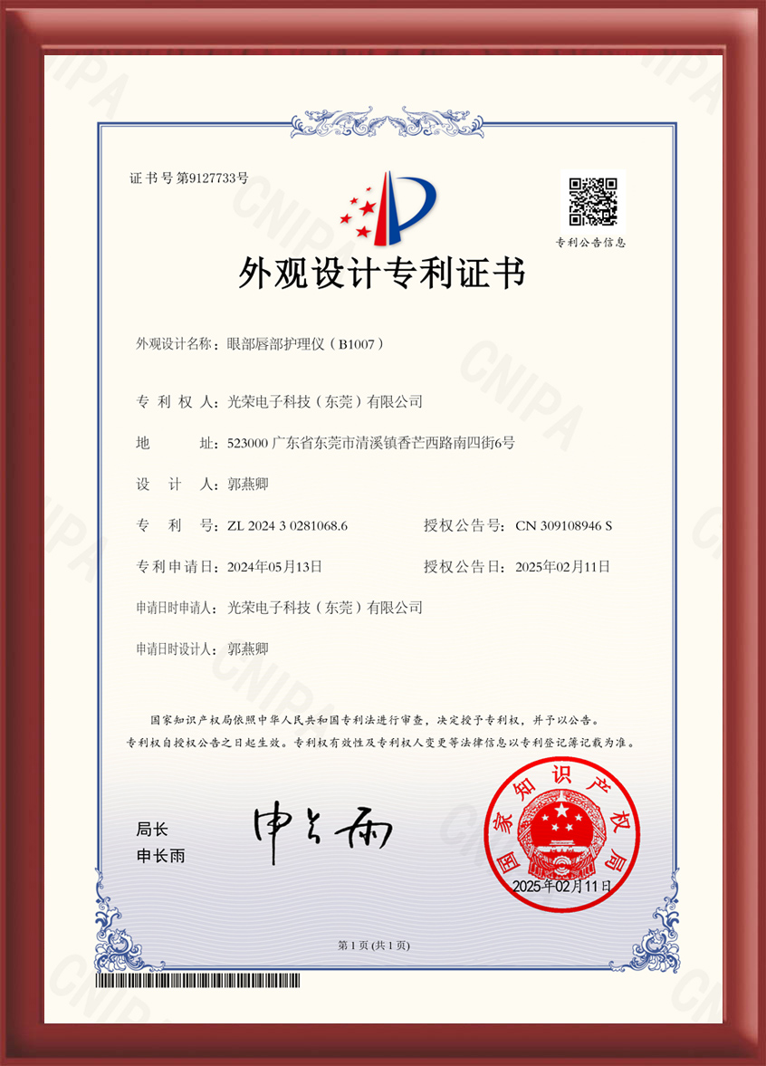 DG202430043-Eye and lip care device（B1007）Patent certificate