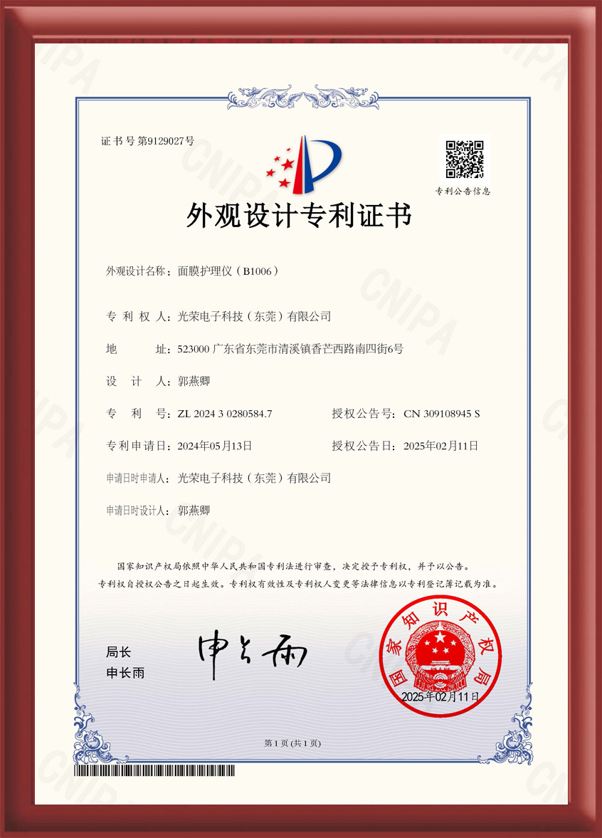 Facial mask care device（B1006）Patent certificate