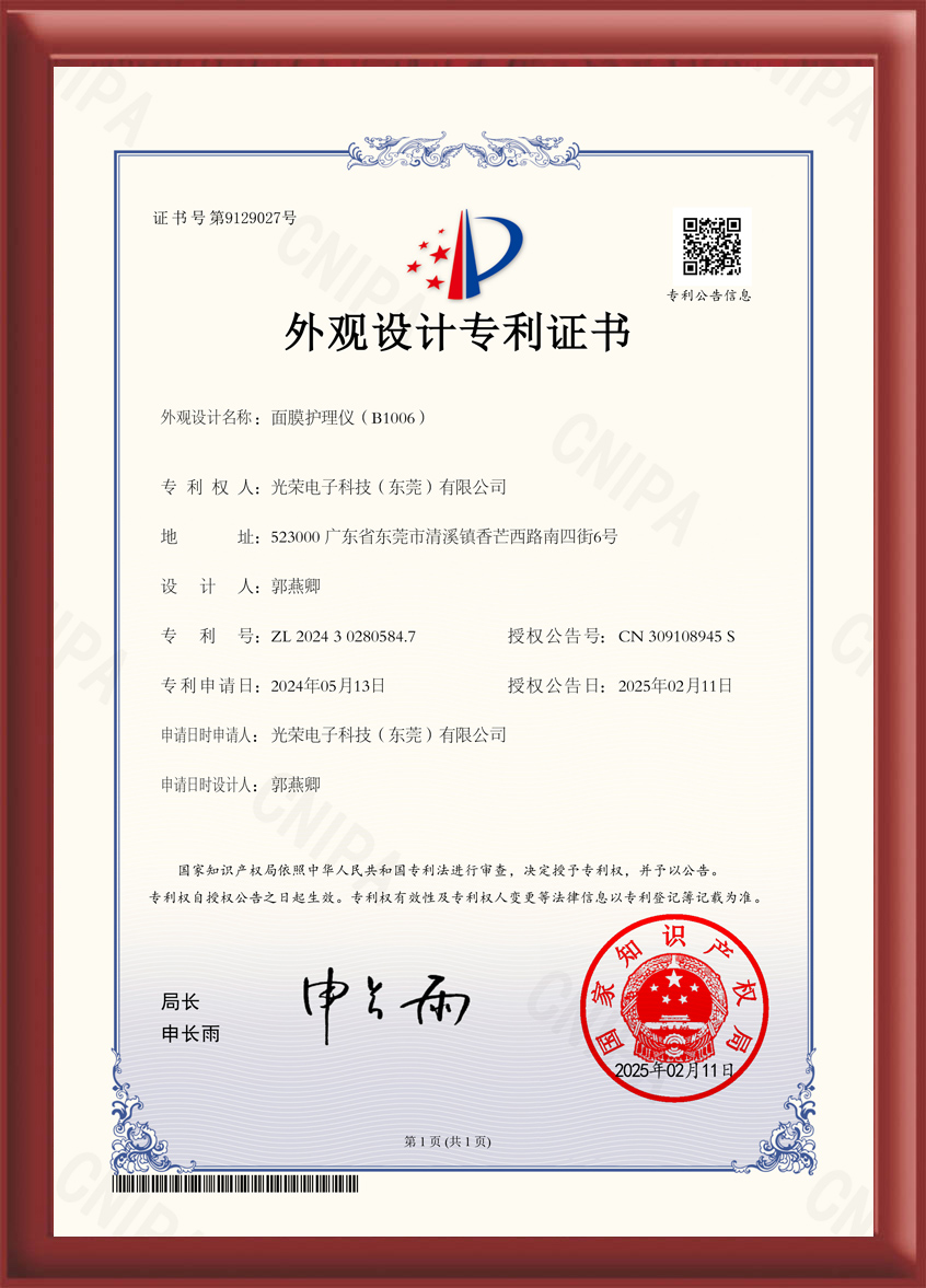 DG202430042-Facial mask care device（B1006）-Patent certificate
